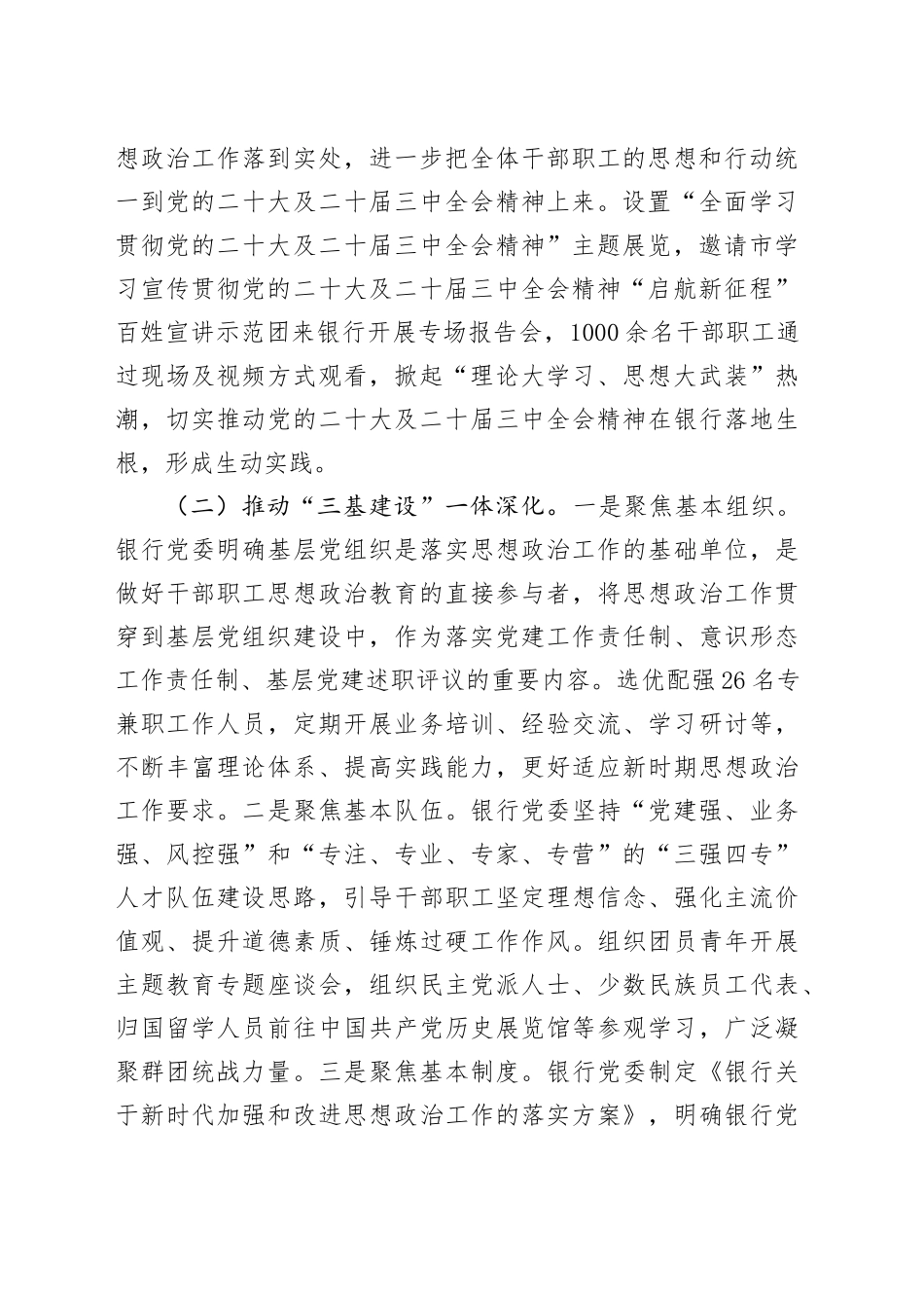 银行党委上半年思想政治工作总结_第2页