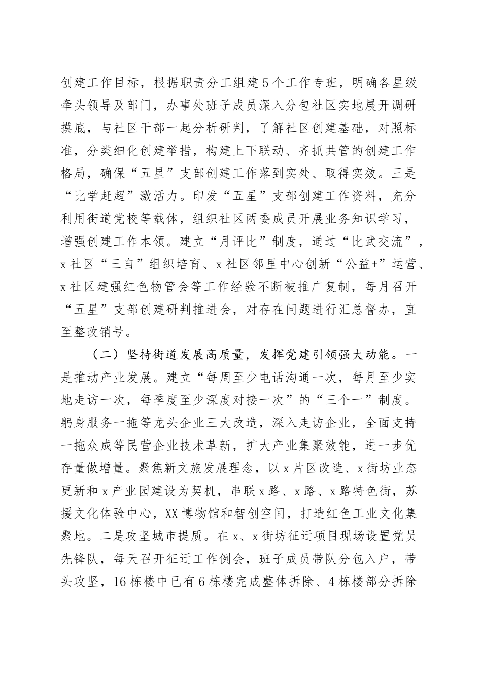 街道“五星”支部建设交流发言材料_第2页