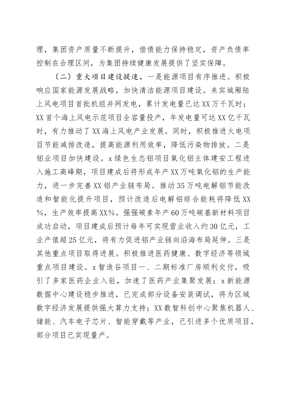 集团2025年上半年工作总结_第2页