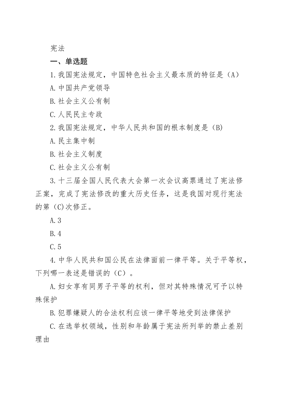 领导干部任前应知应会党内法规和法律知识考试题库（2025年度）_第2页