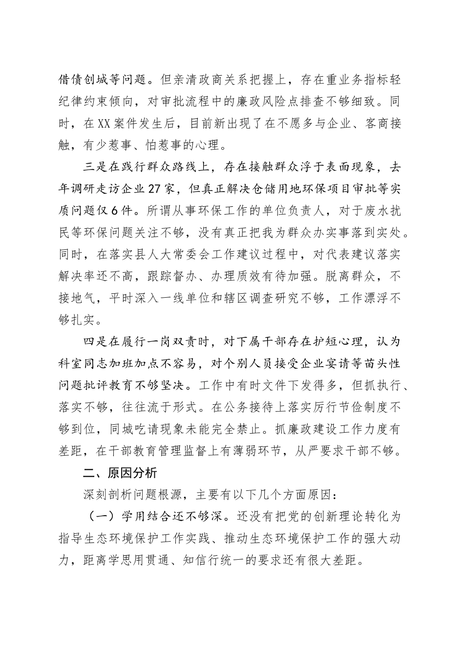 领导干部在警示教育大会的心得体会_第2页