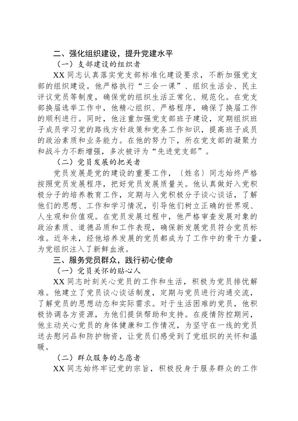 以赤诚之心，铸党建之魂——优秀党务工作者先进事迹材料_第2页