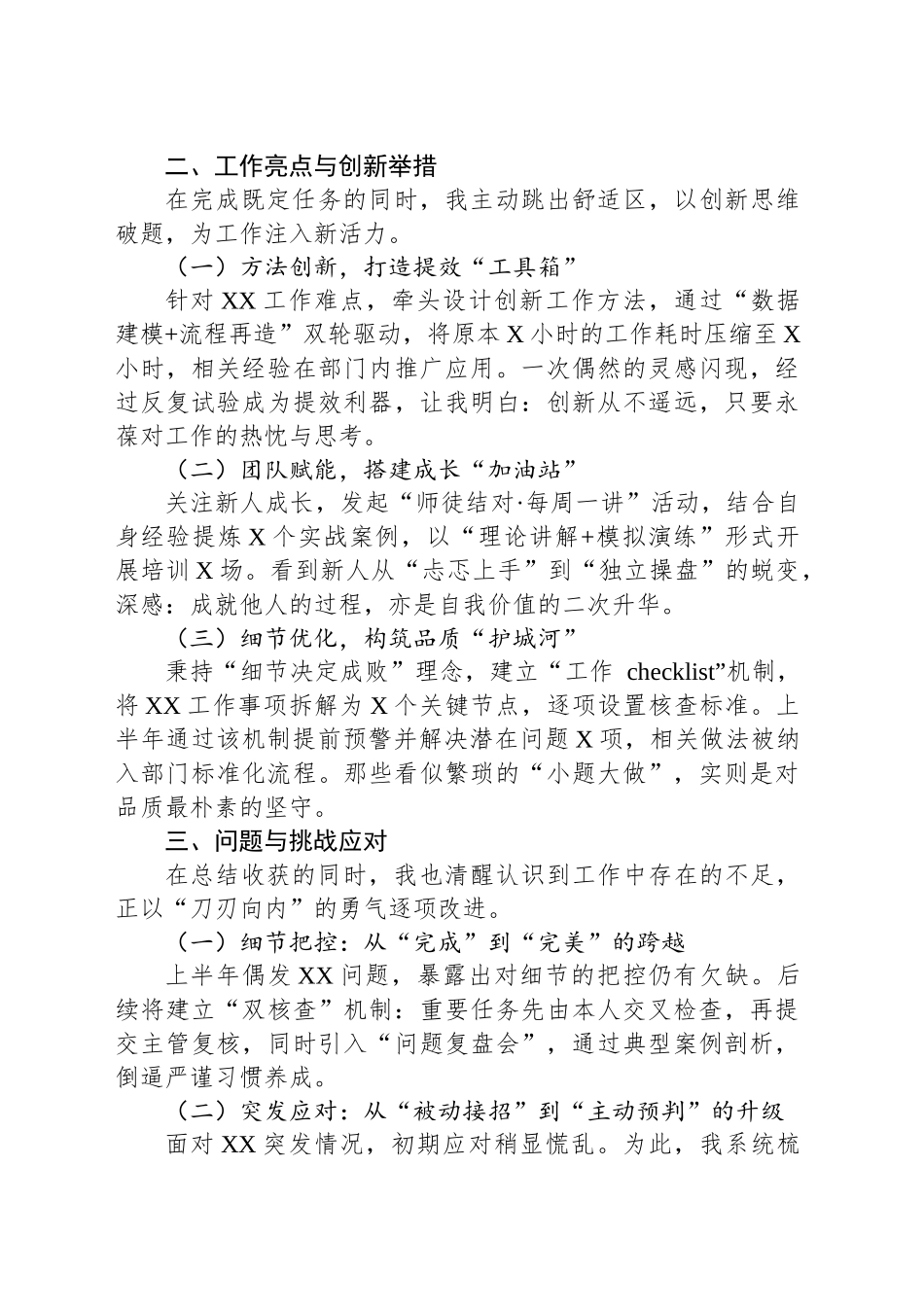 2025上半年个人工作总结_第2页