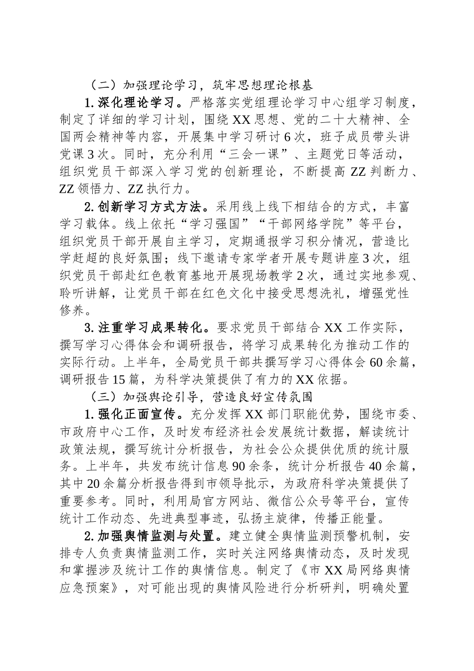 2025年上半年市XX局意识形态工作总结_第2页