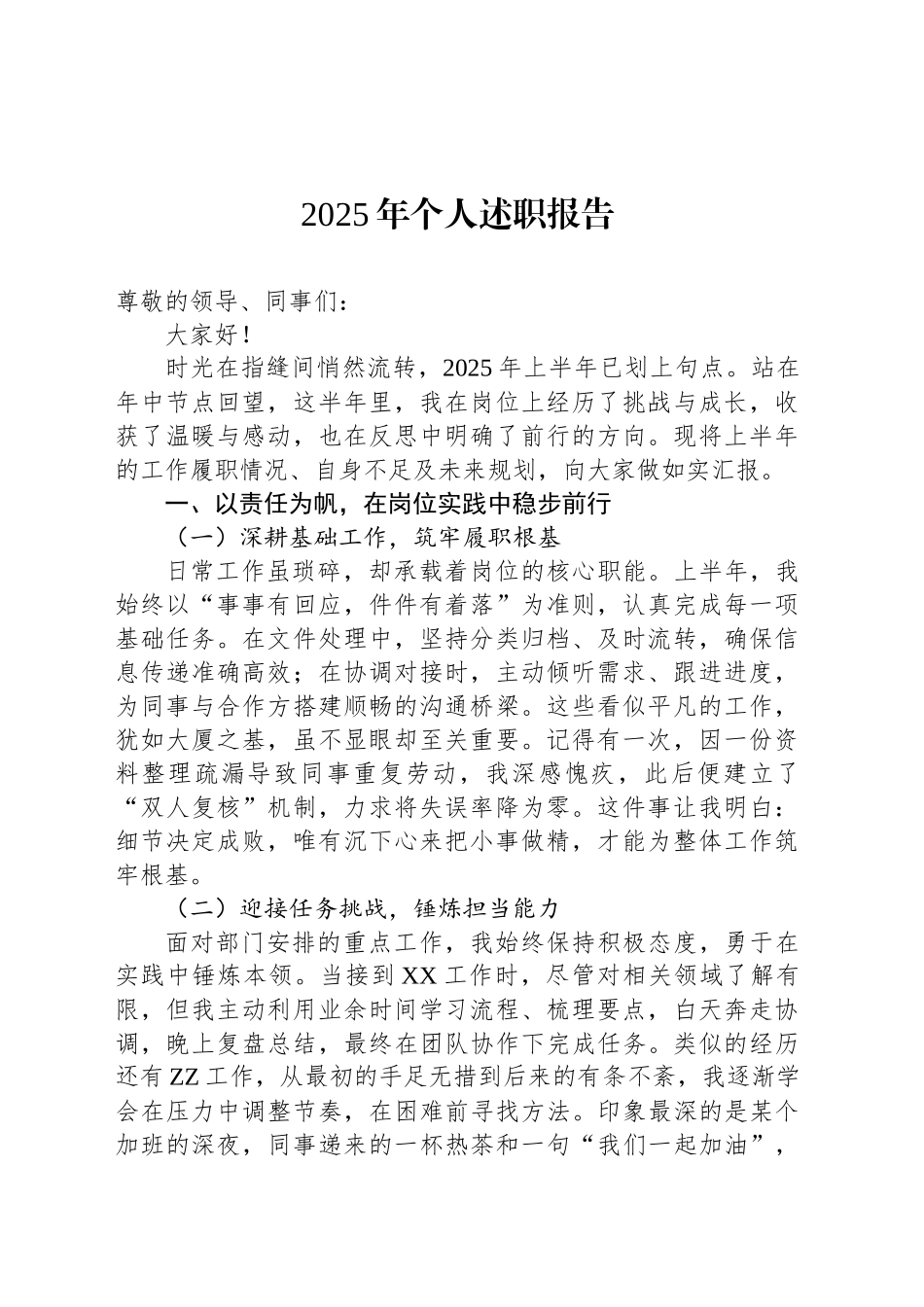 2025年个人述职报告_第1页