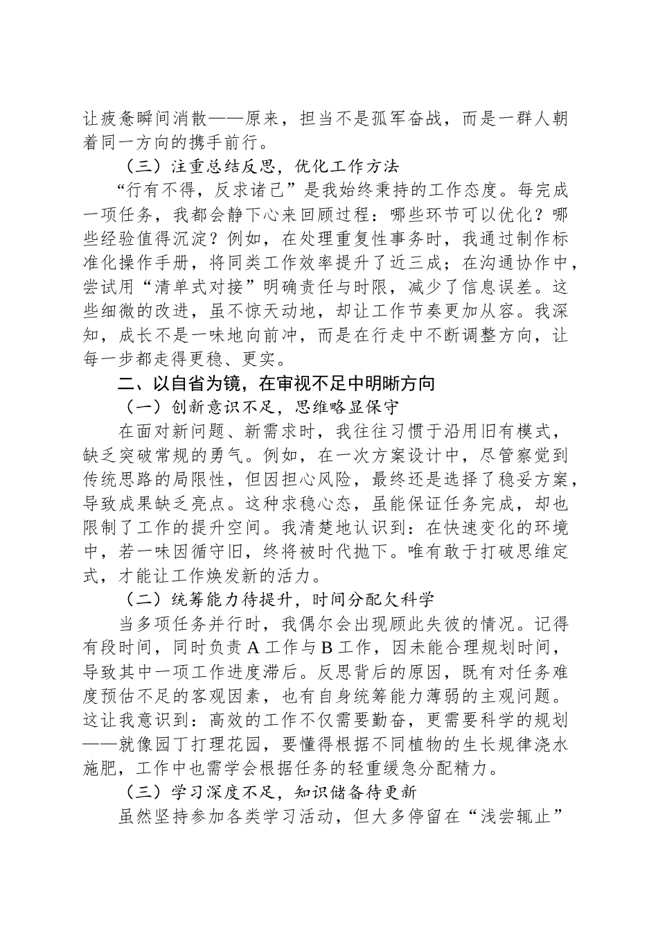 2025年个人述职报告_第2页