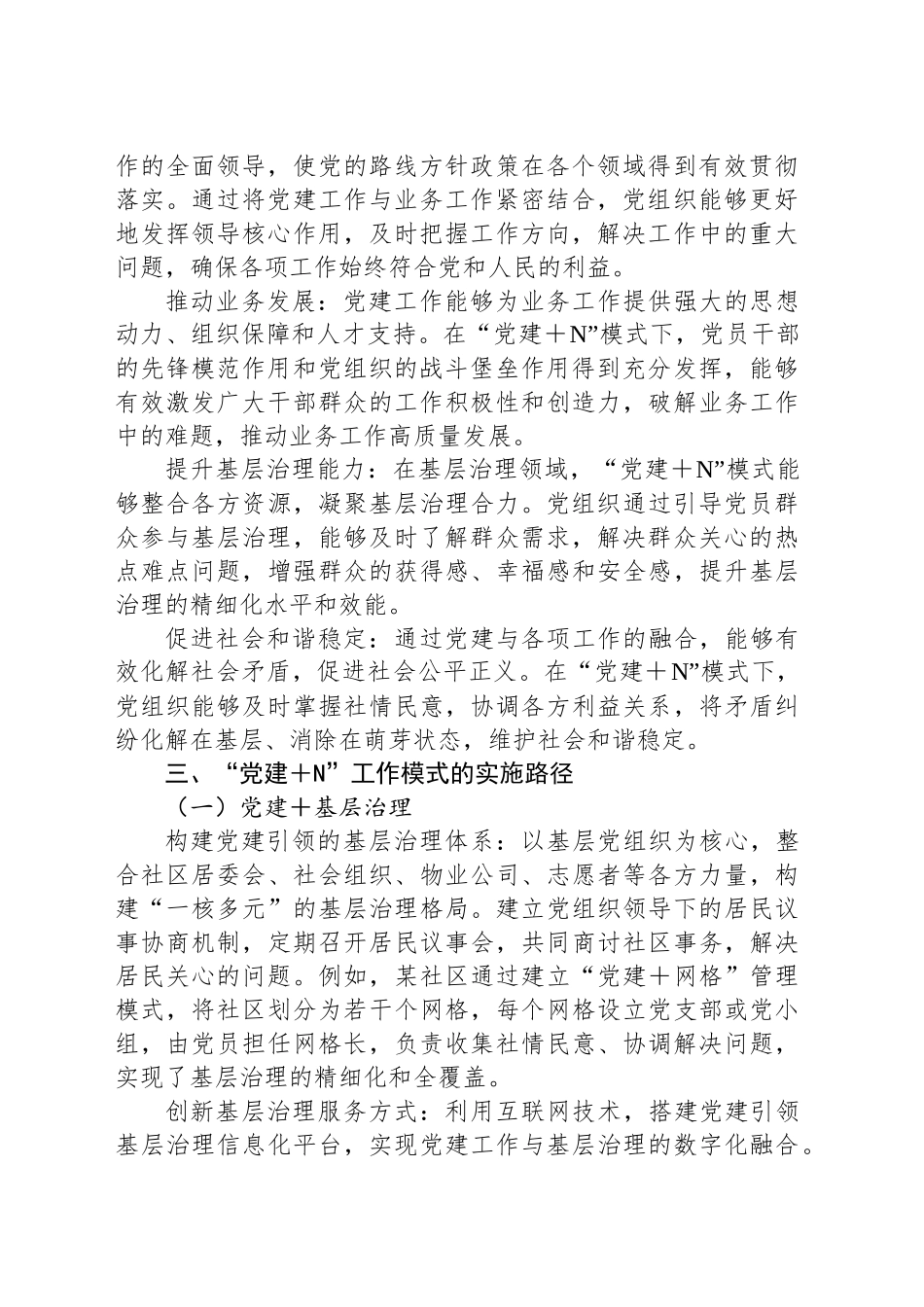“党建＋N”工作模式的创新探索与实践路径_第2页