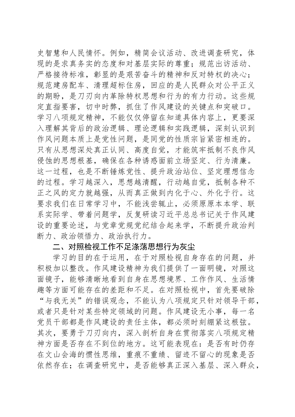 2025年党员干部学习作风建设精神研讨交流发言材料_第2页