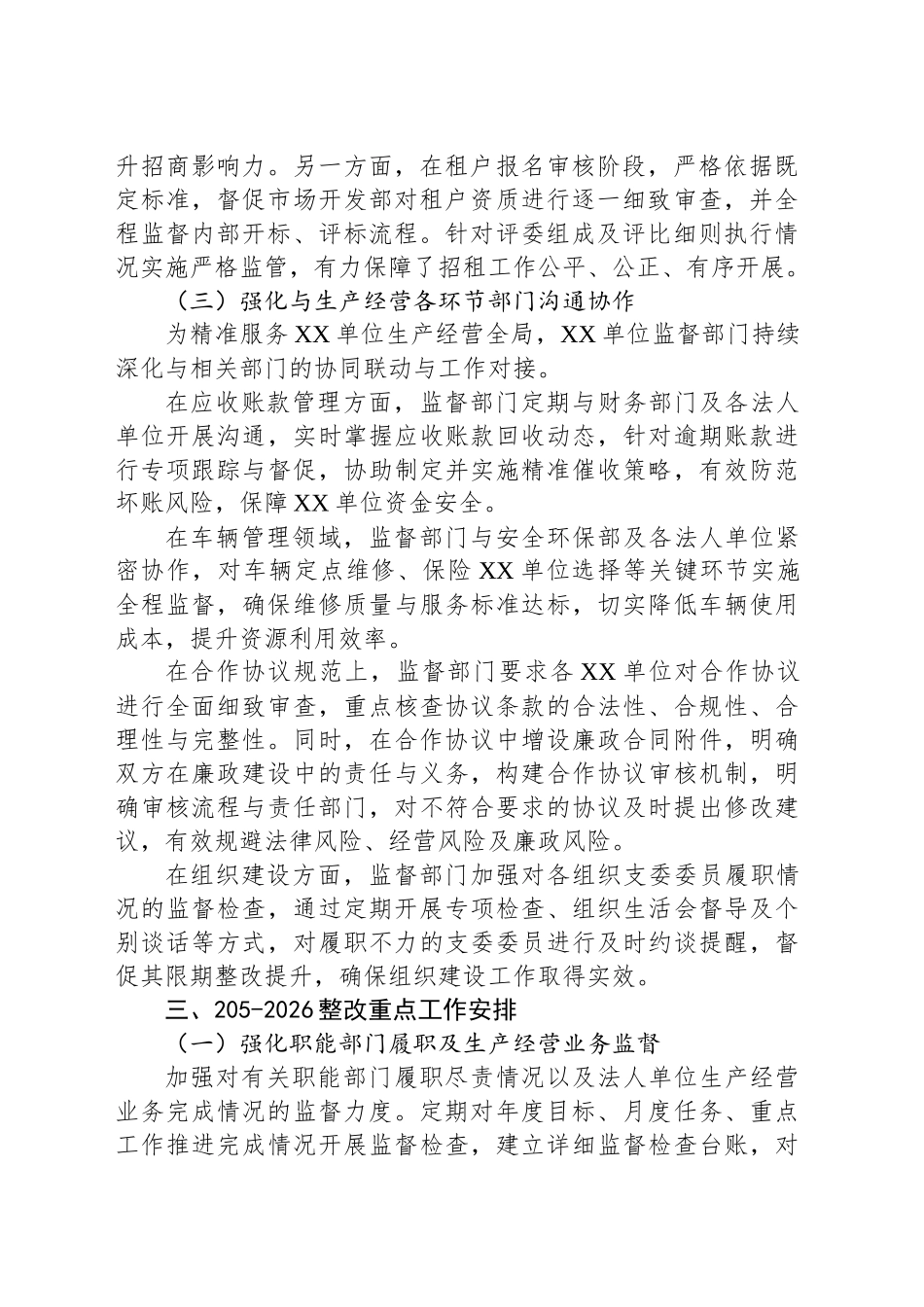 2025基层单位落实作风工作要求调研情况报告_第2页