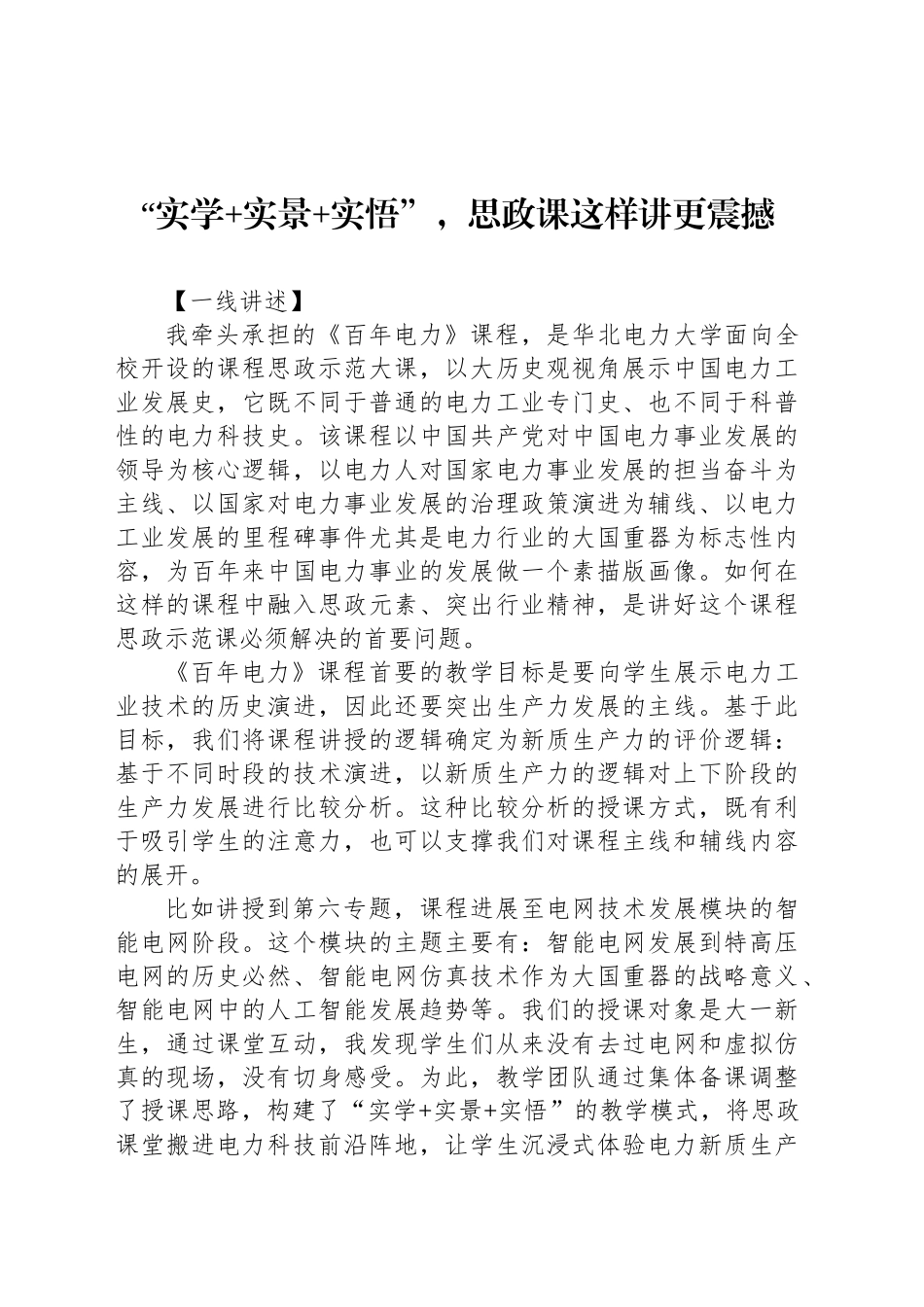 “实学 实景 实悟”，思政课这样讲更震撼_第1页