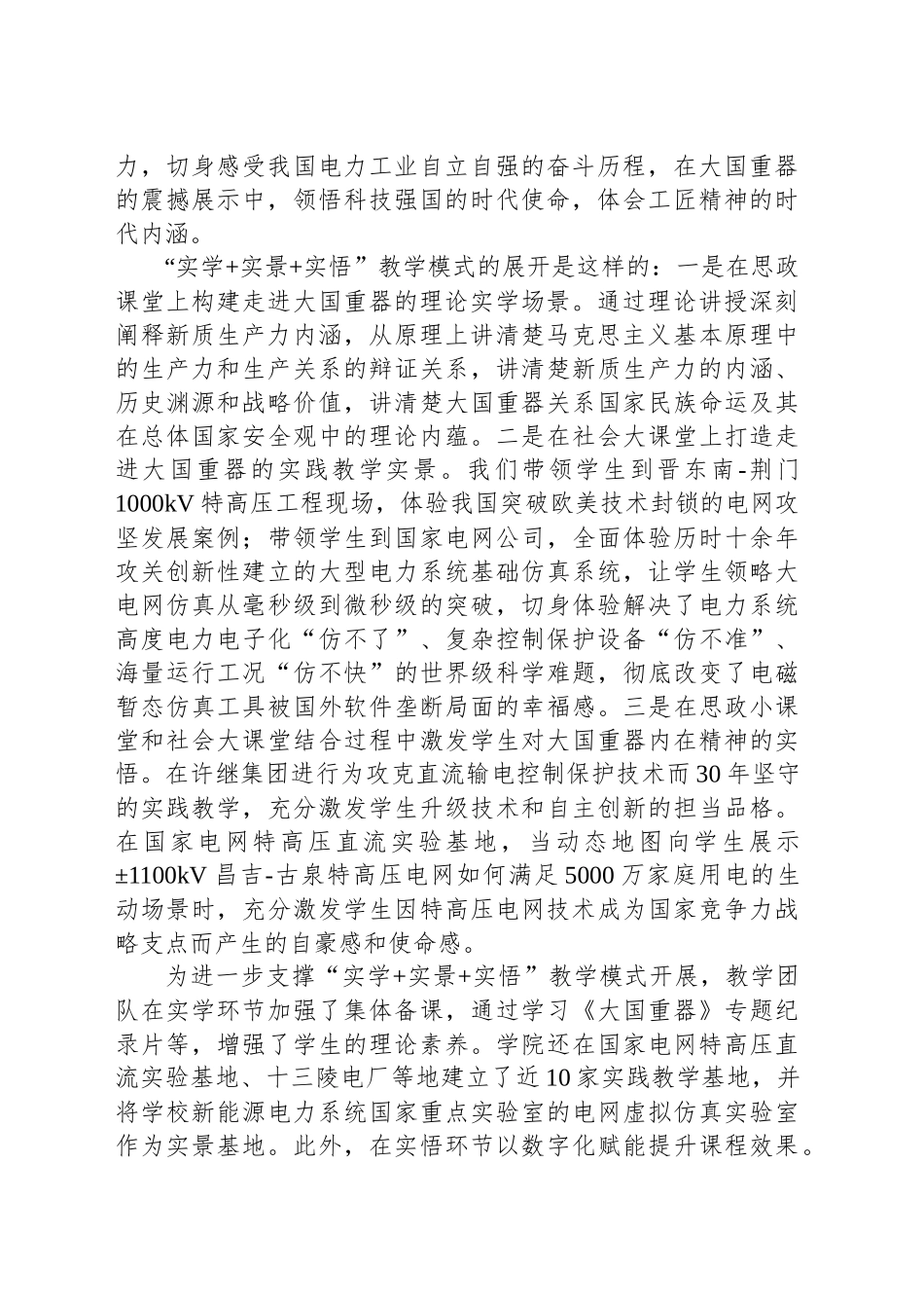 “实学 实景 实悟”，思政课这样讲更震撼_第2页