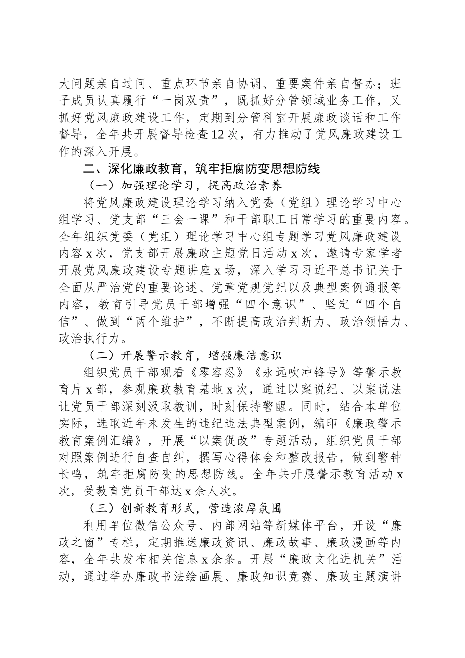 2025年党风廉政建设工作汇报_第2页