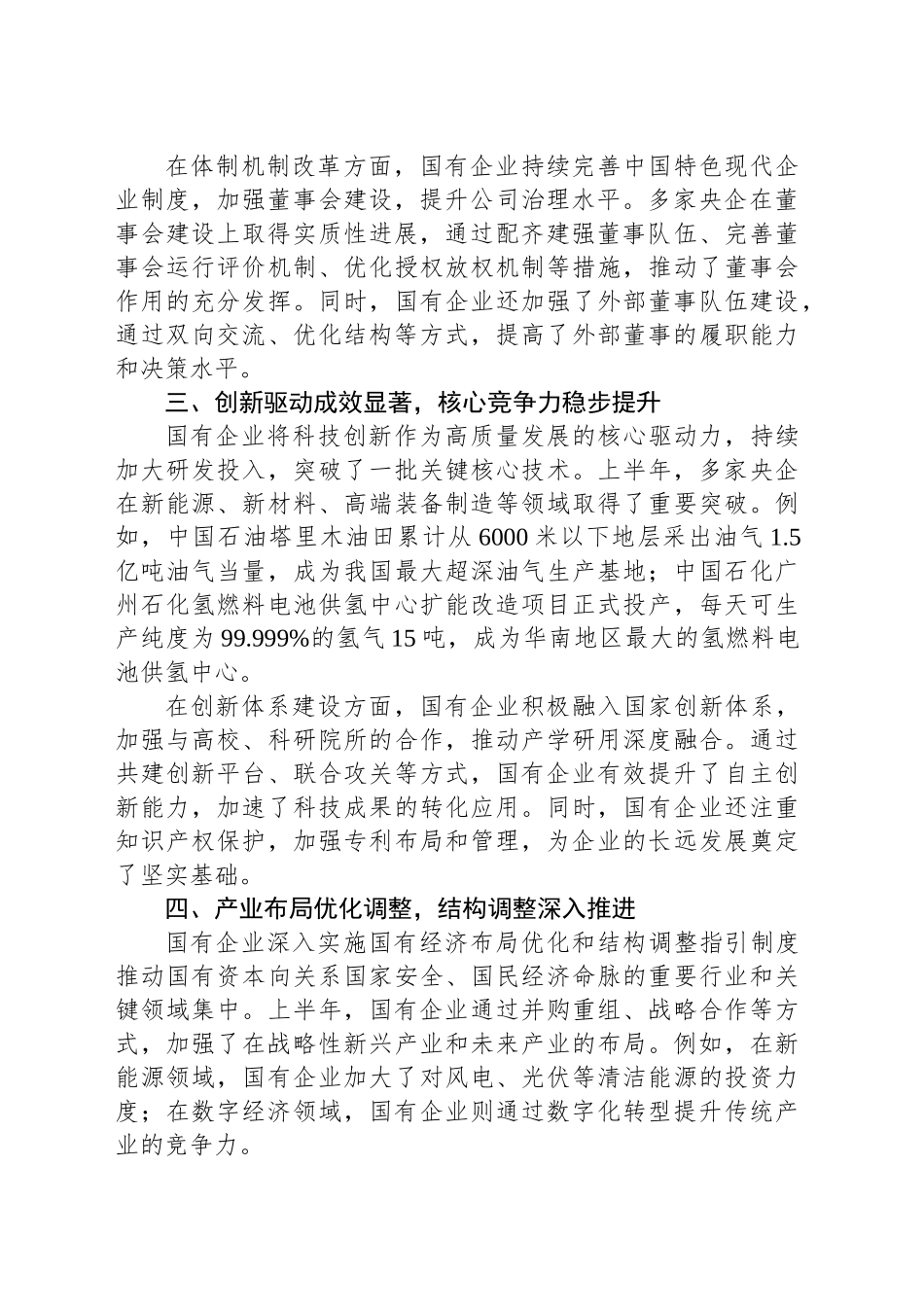 2025年上半年国有企业工作总结_第2页