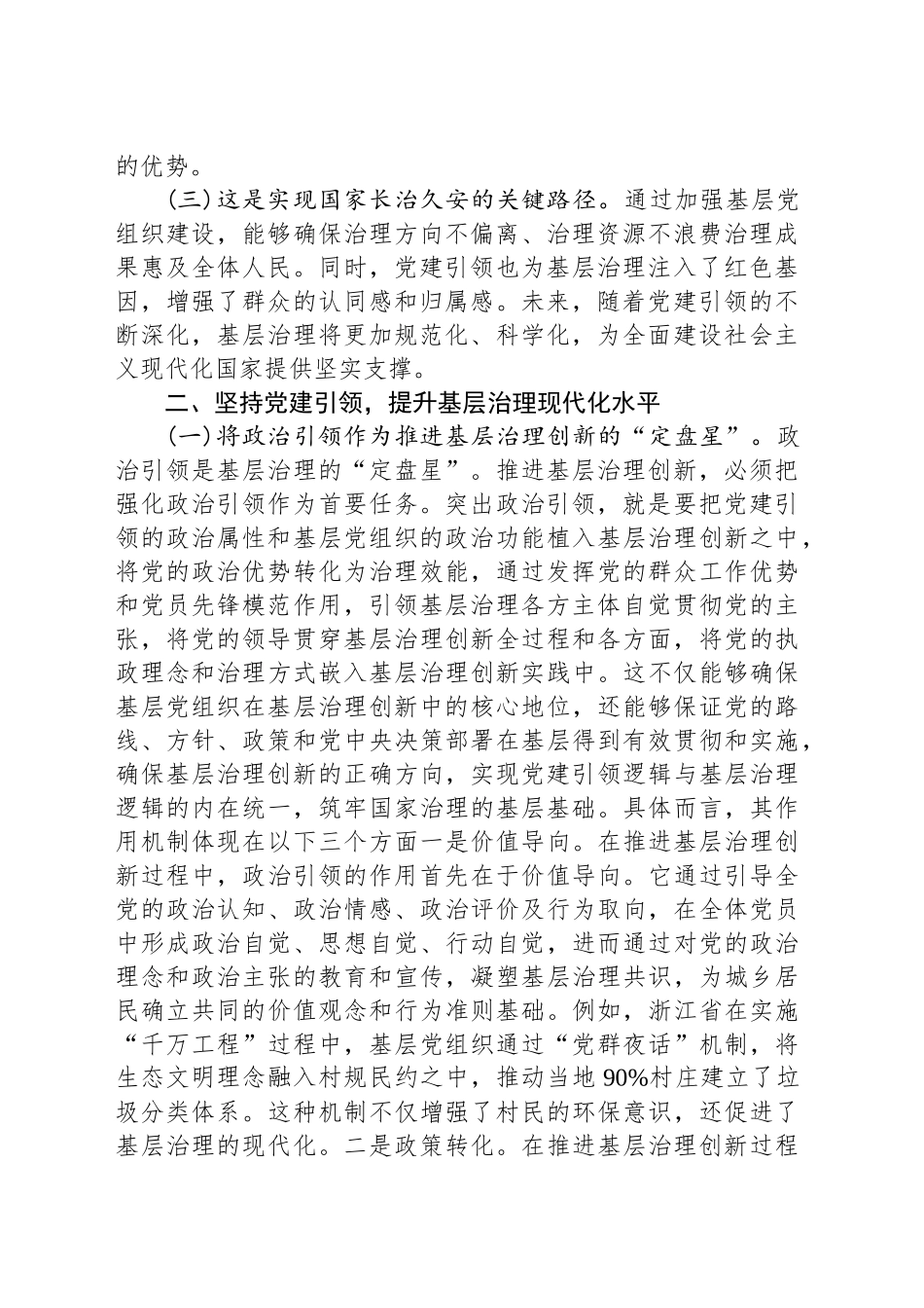 专题党课讲稿：坚持党建引领提升基层治理现代化水平_第2页