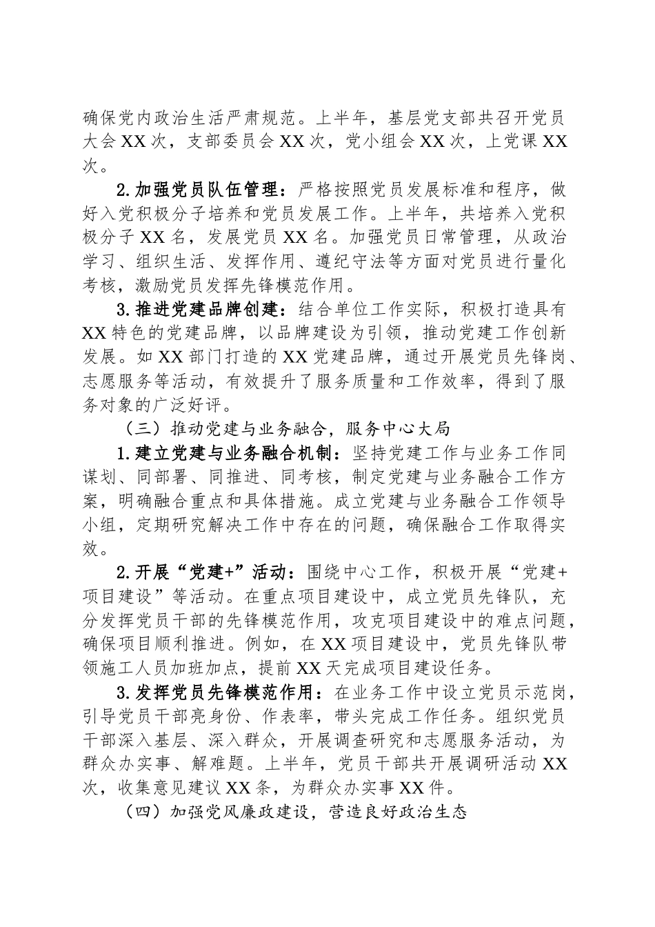2025年上半年基层党建工作报告_第2页