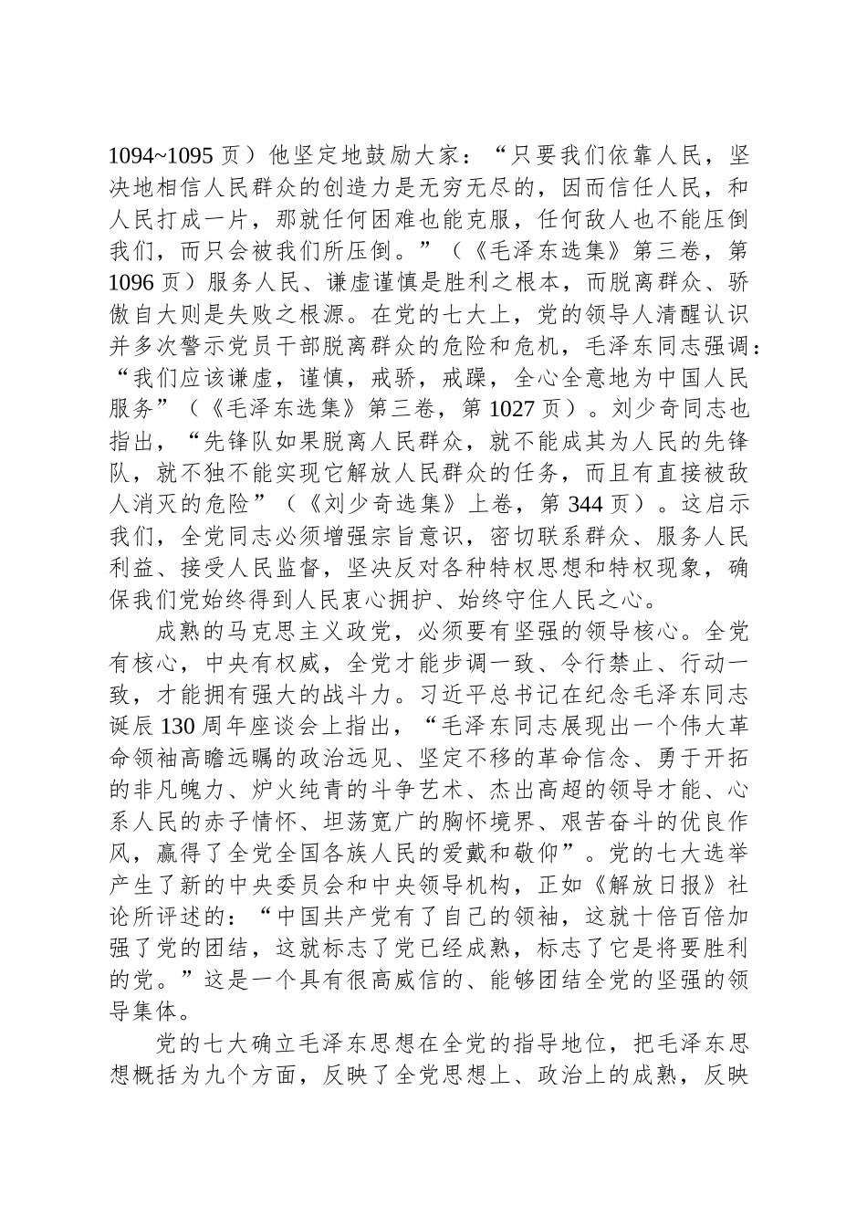 中共七大加强党的建设的探索及其历史启示_第2页
