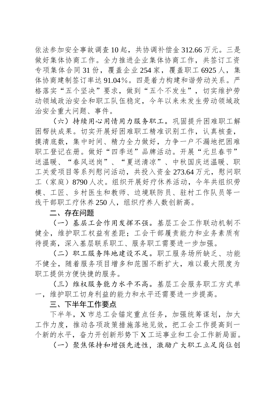 2025年上半年工会工作总结_第2页