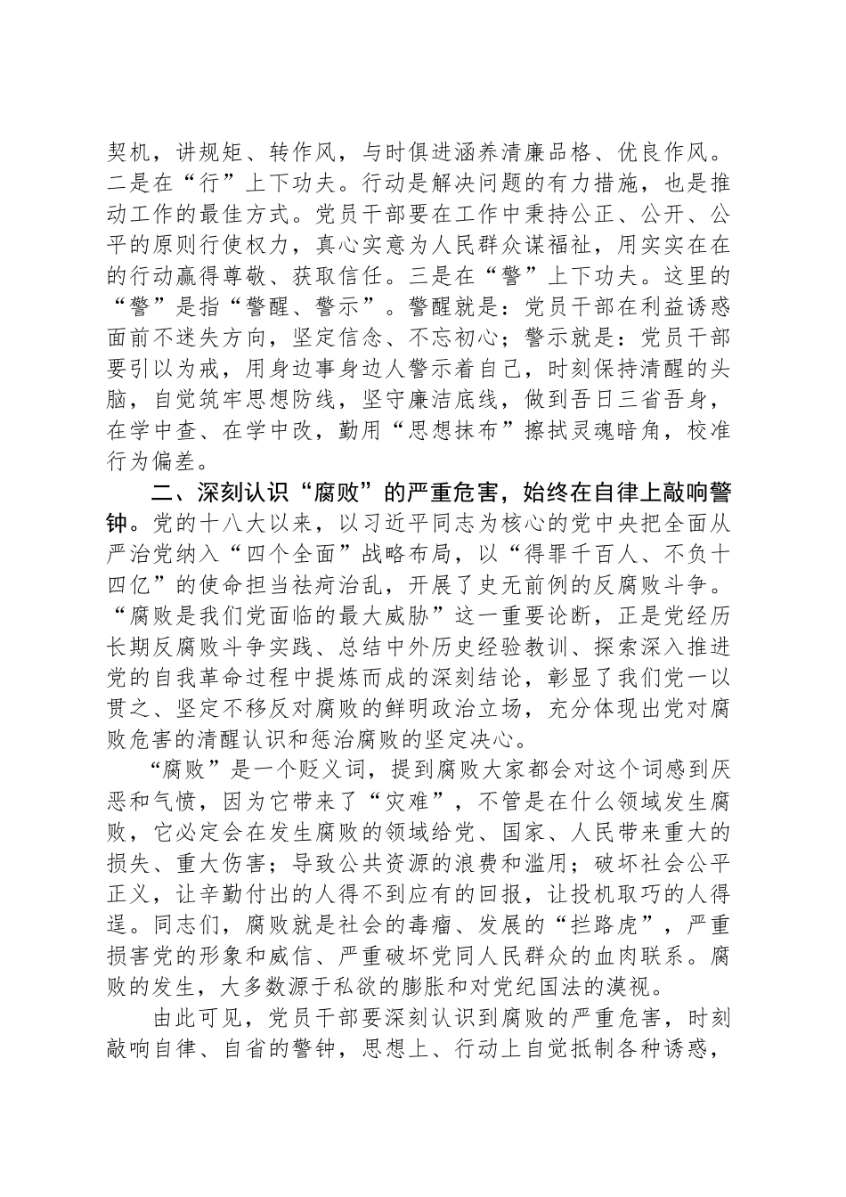 2025年第二季度党课讲稿_第2页