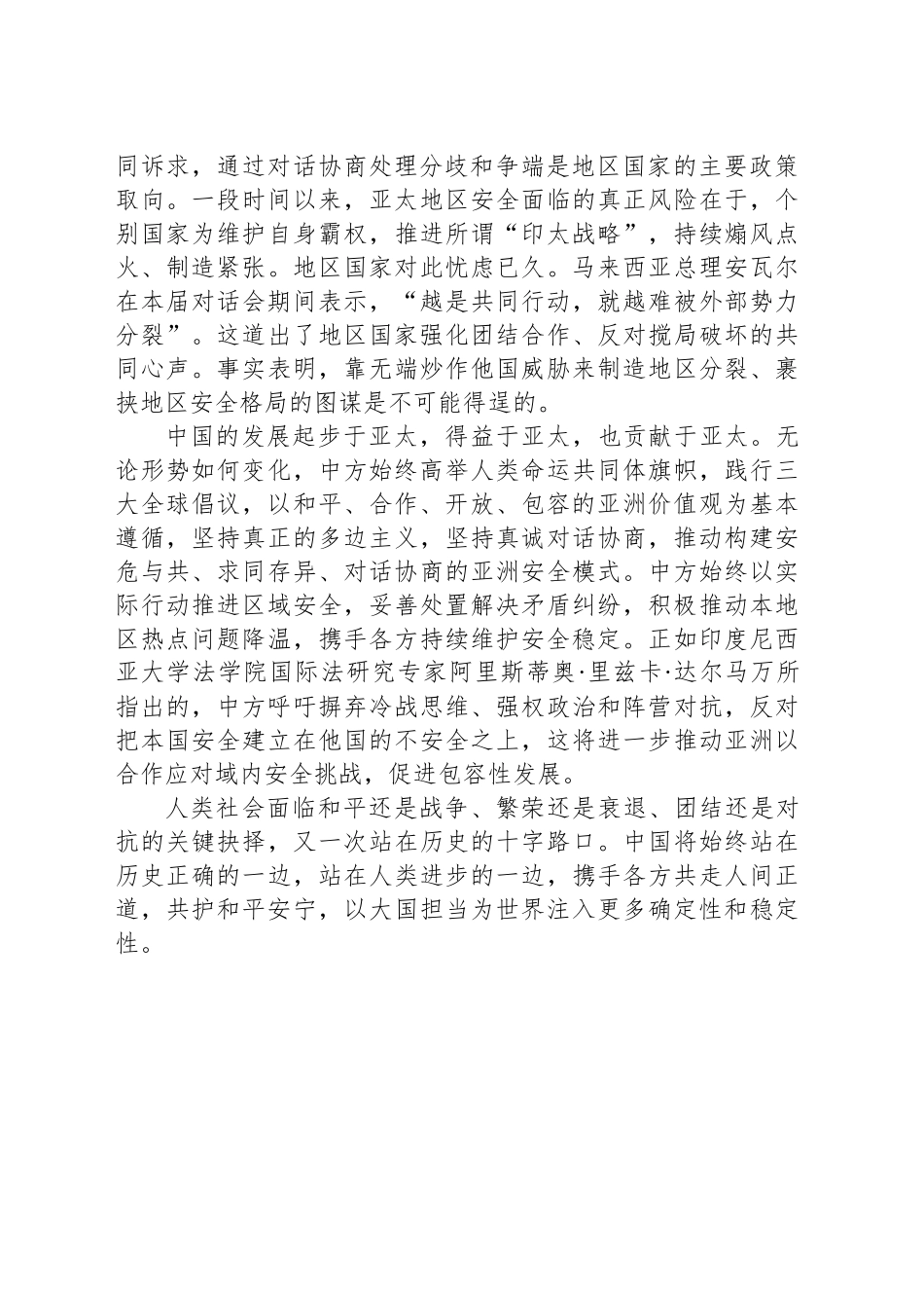 中国始终是亚太安全的维护者（和音）_第2页