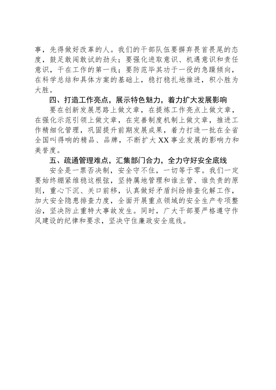 2025年上半年工作总结会议讲话提纲_第2页