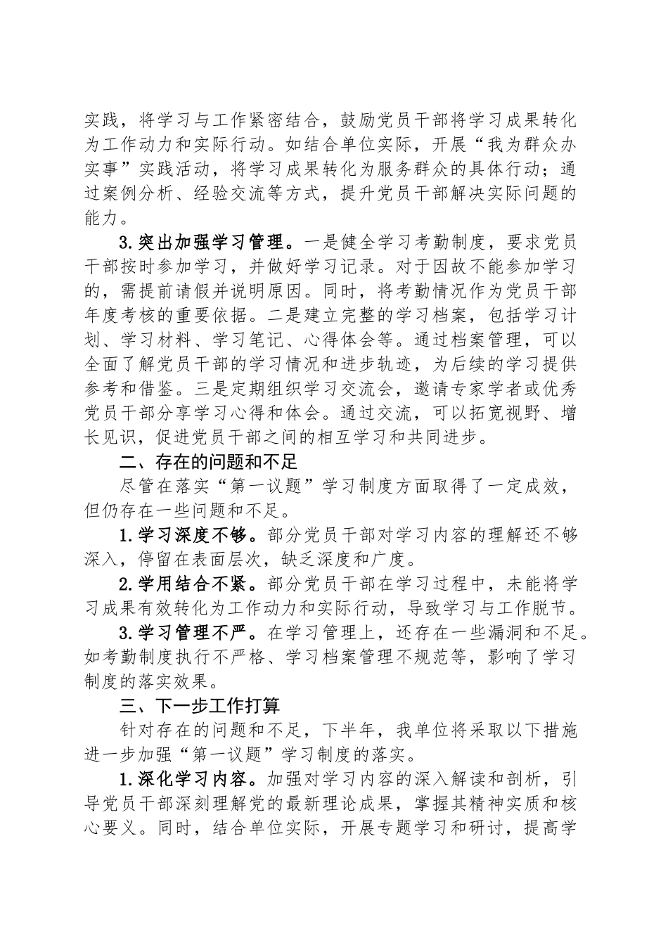 2025年上半年落实“第一议题”学习制度情况汇报_第2页