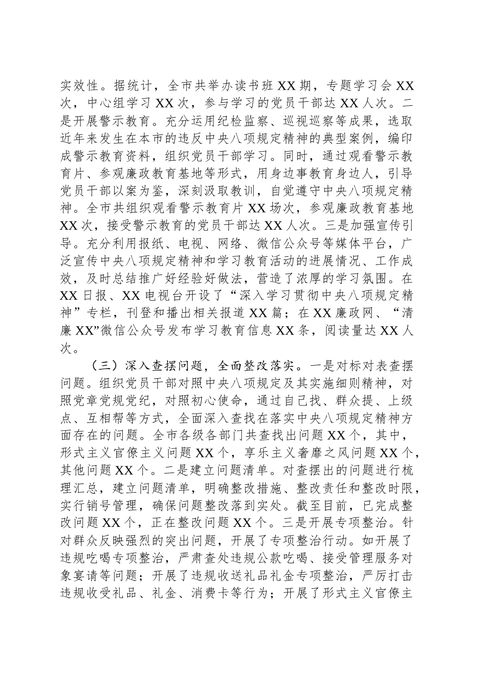 XX市开展学习贯彻作风建设专题阶段性工作总结_第2页