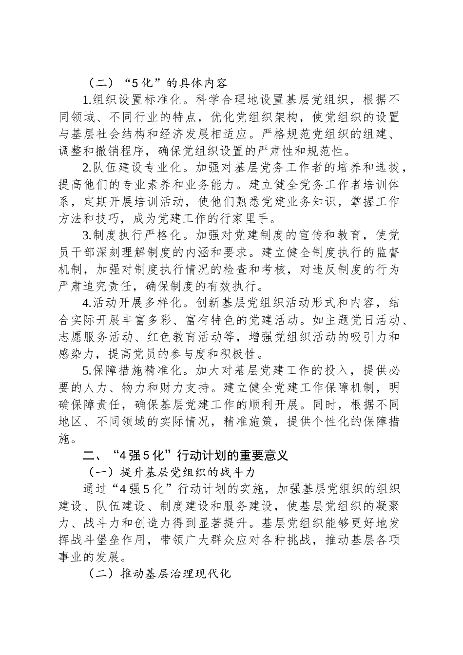 交流研讨：推进党建“4强5化”行动计划 打造硬核战斗堡垒_第2页