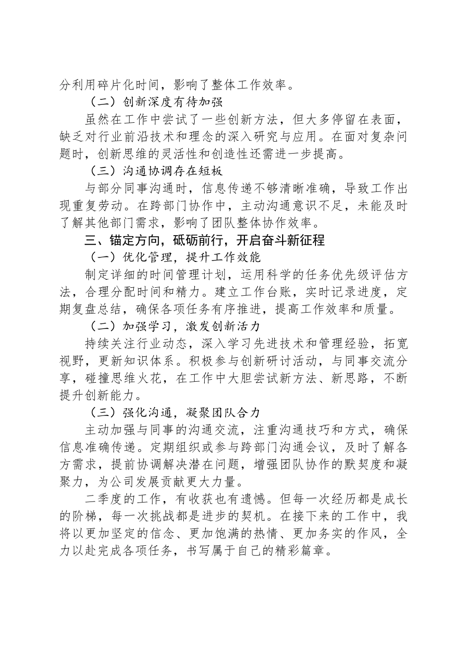 2025年二季度个人工作总结_第2页