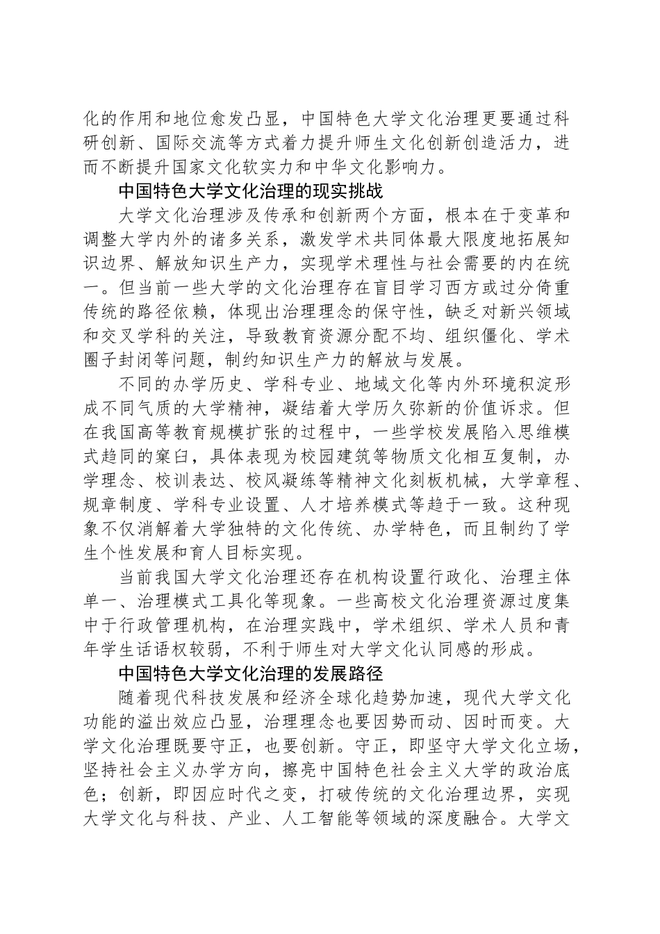 以中国特色大学文化治理推动创新创造_第2页