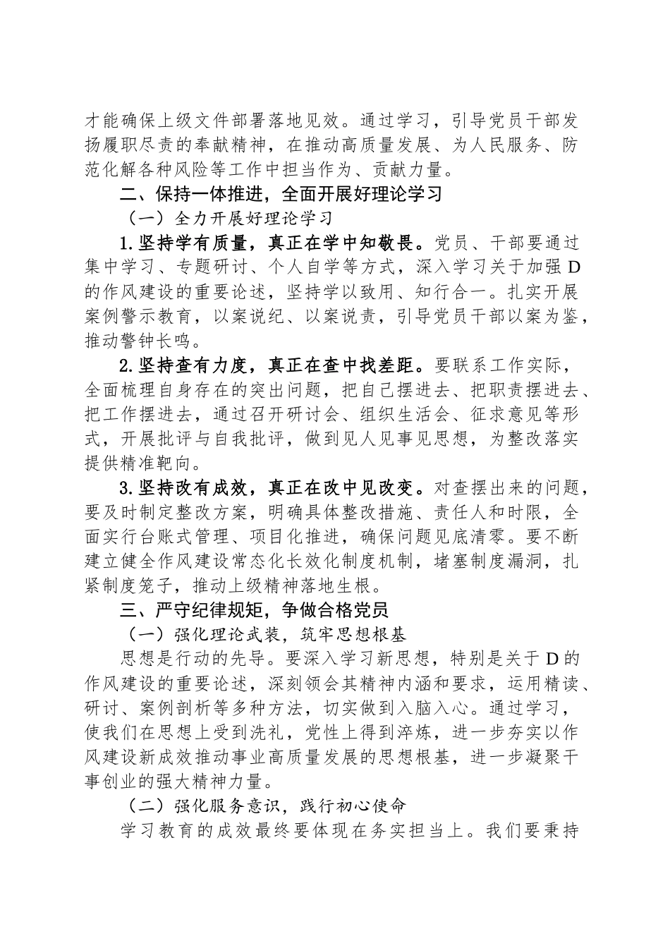 2025年党课讲稿——严守纪律规矩，争做合格党员_第2页
