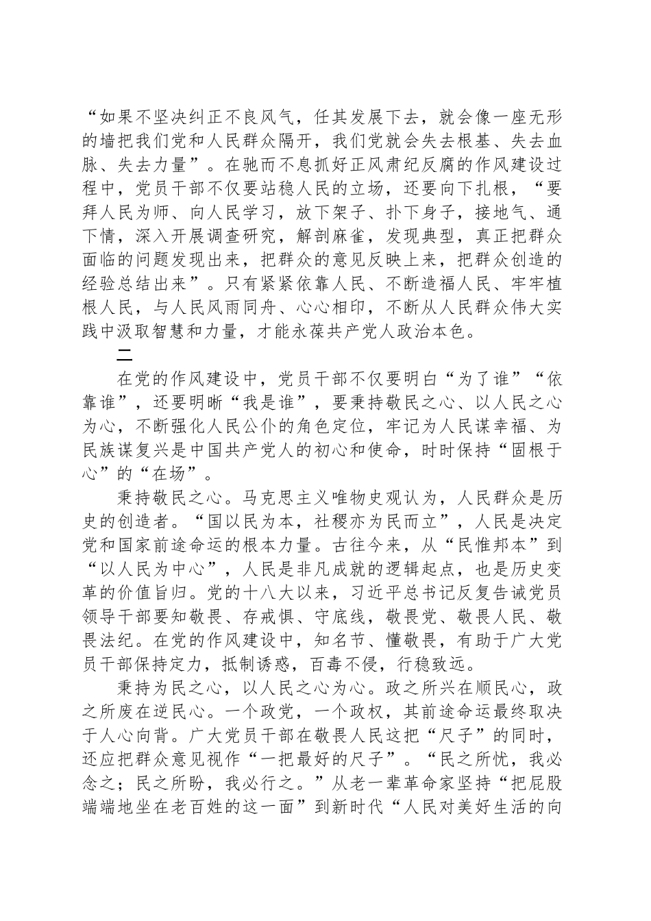 以作风建设新成效不断赢得人民群众信任拥护_第2页