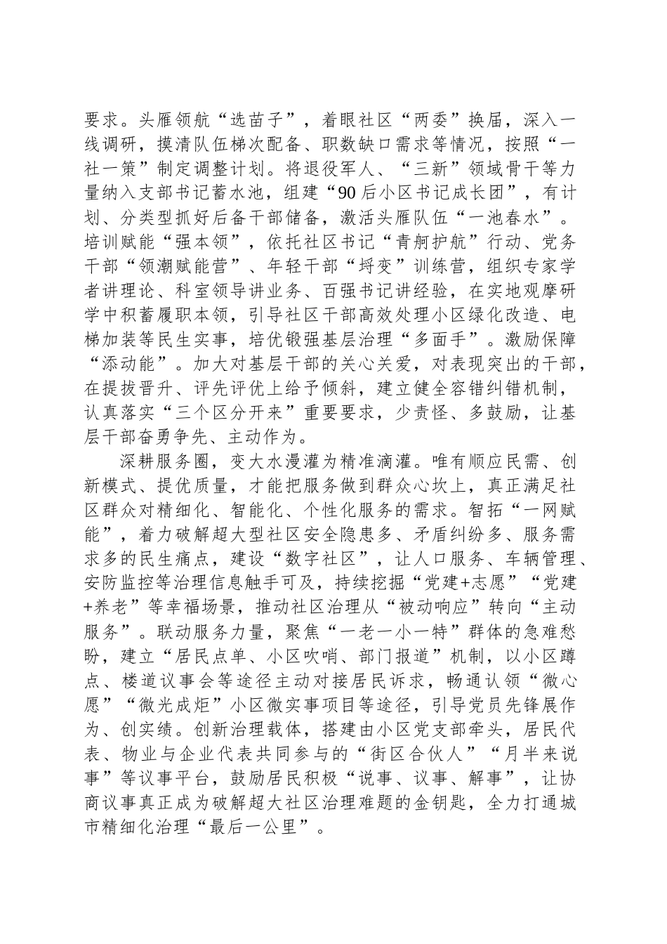 以党建“精微绣”织就善治“新图景”_第2页
