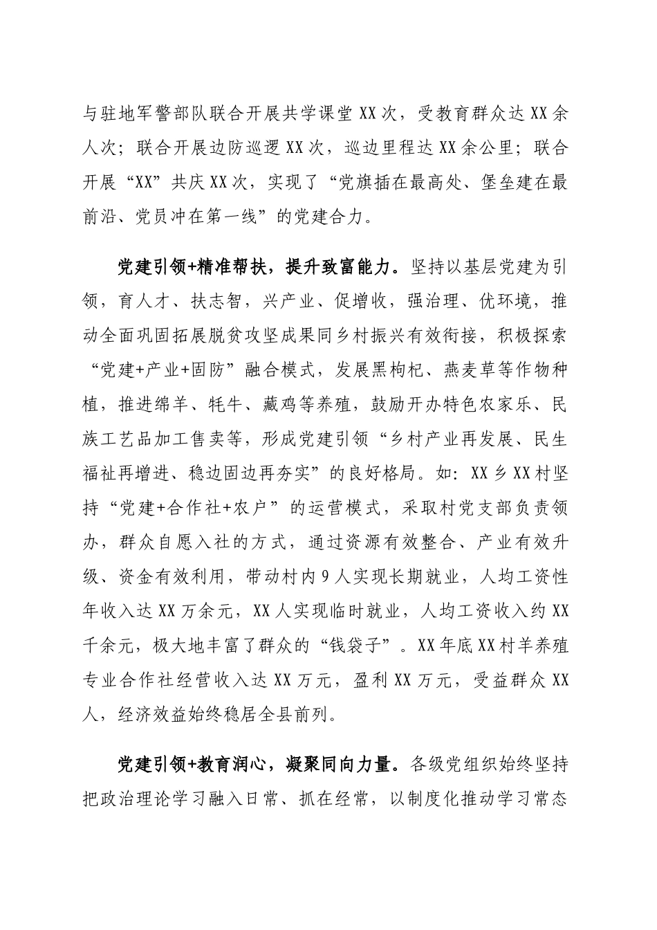 XX县“党建引领+”打造富民强边幸福线_第2页