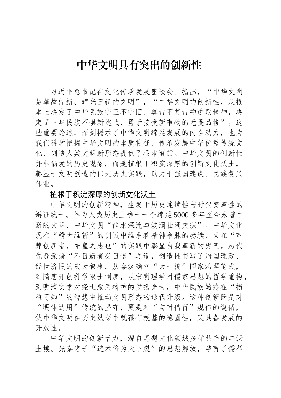 中华文明具有突出的创新性_第1页