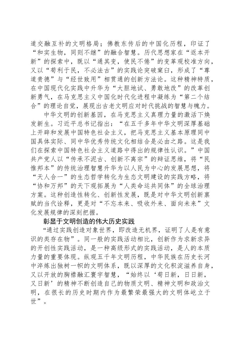 中华文明具有突出的创新性_第2页