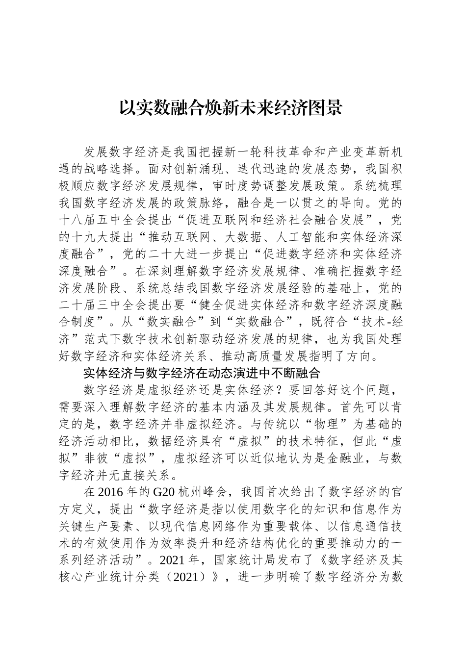 以实数融合焕新未来经济图景_第1页