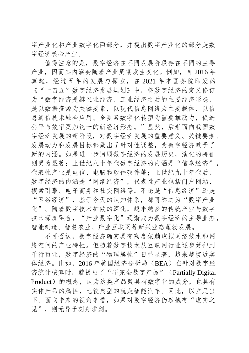 以实数融合焕新未来经济图景_第2页