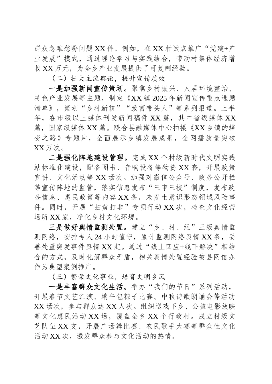 乡镇街道2025年上半年宣传思想文化工作情况报告_第2页