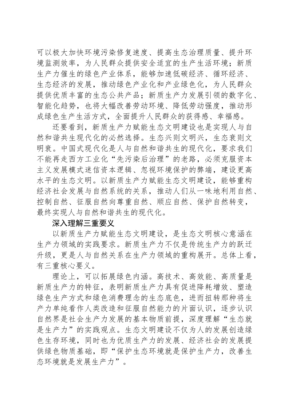 以新质生产力赋能生态文明建设_第2页