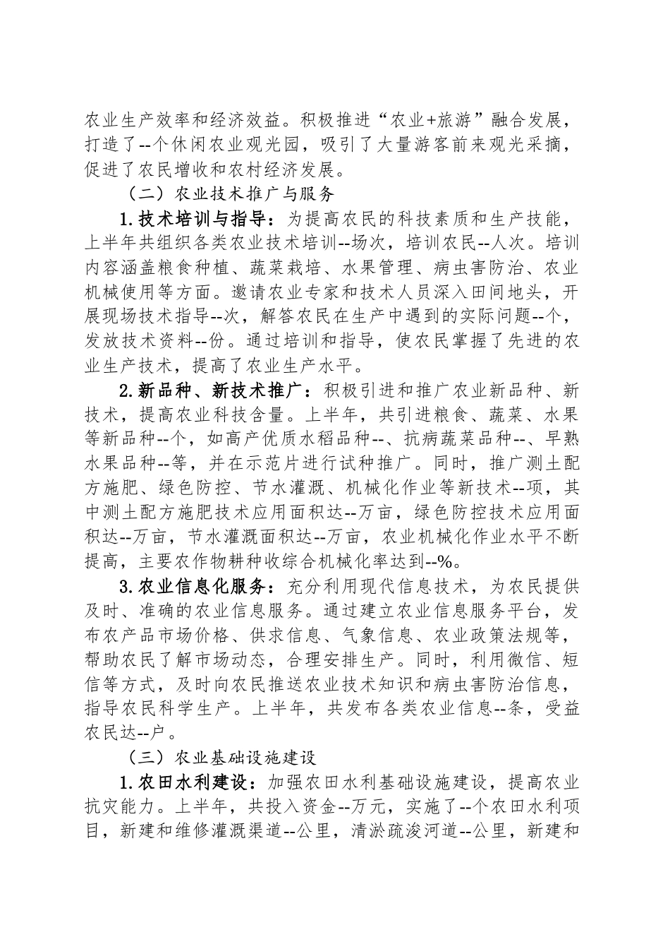 乡镇街道农业服务中心2025年上半年工作情况报告_第2页