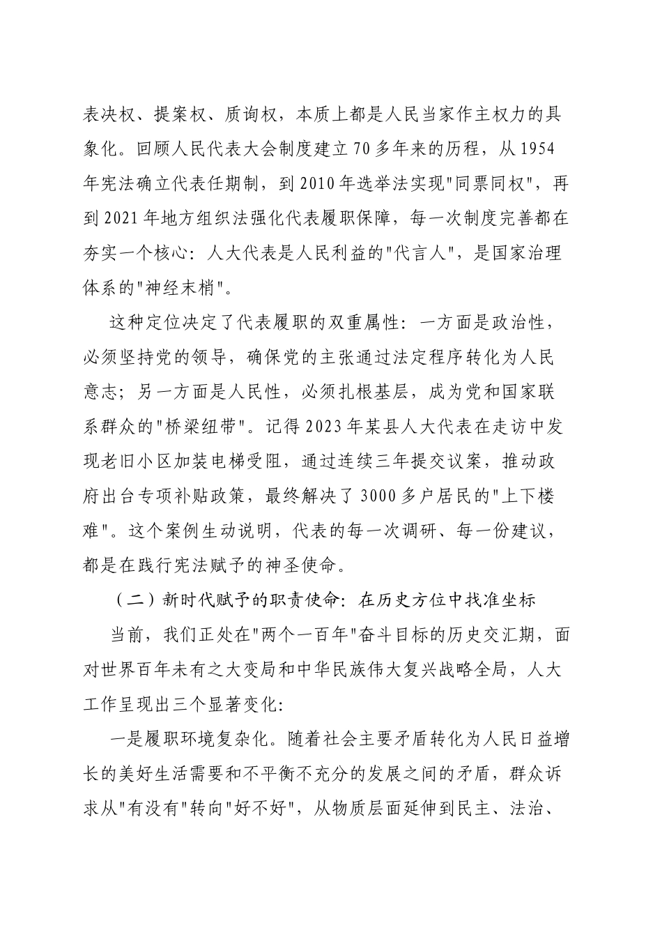 “如何当好一名能说会写善干肯学的人大代表”讲课稿大纲_第2页