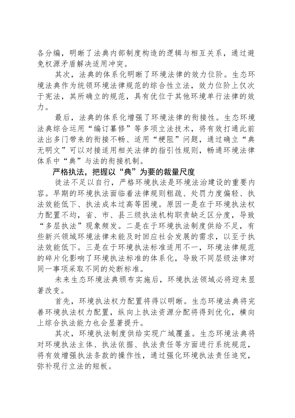 以生态环境法典开启环境法治新篇章_第2页