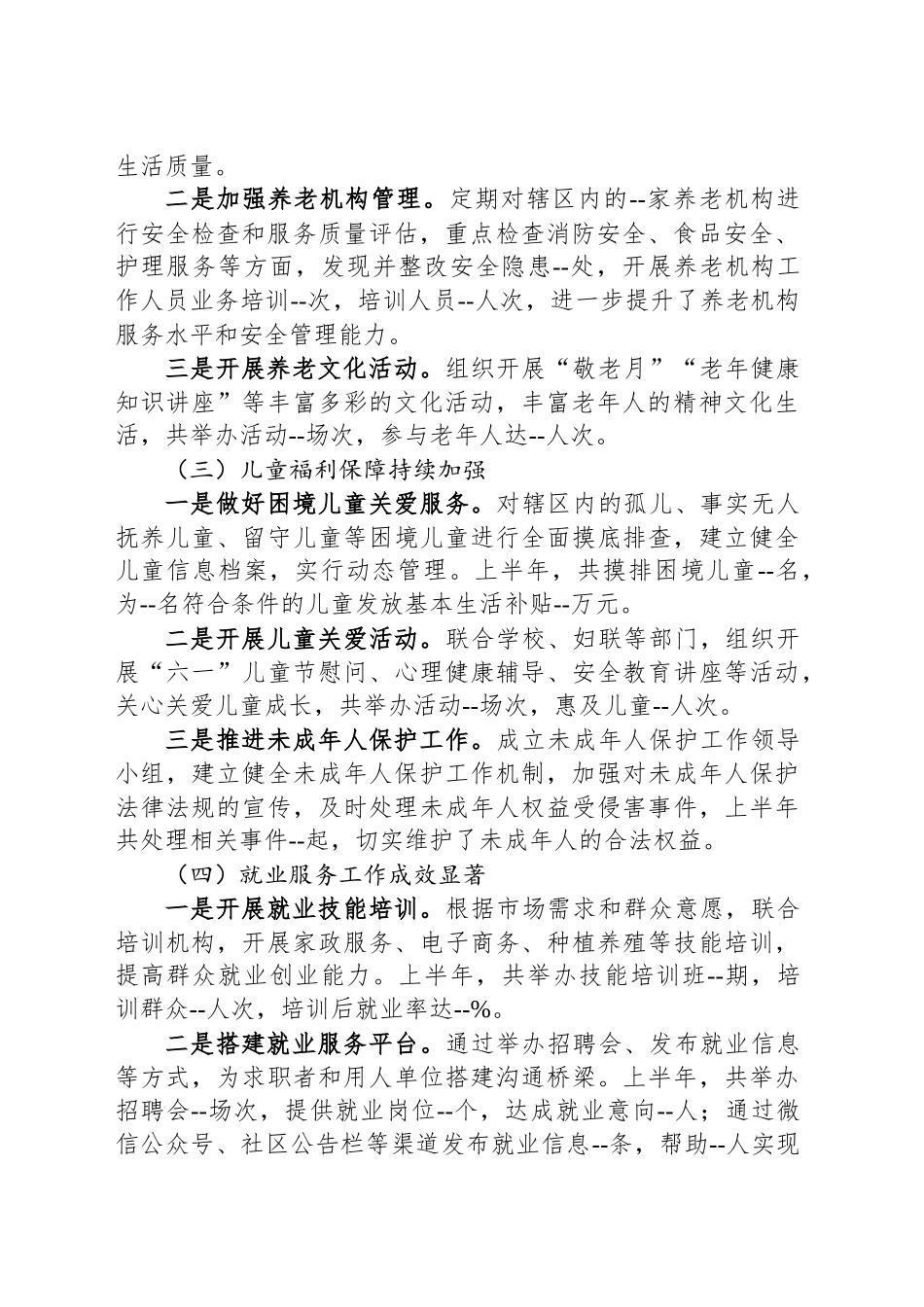 乡镇街道社会服务中心2025年上半年工作情况报告_第2页