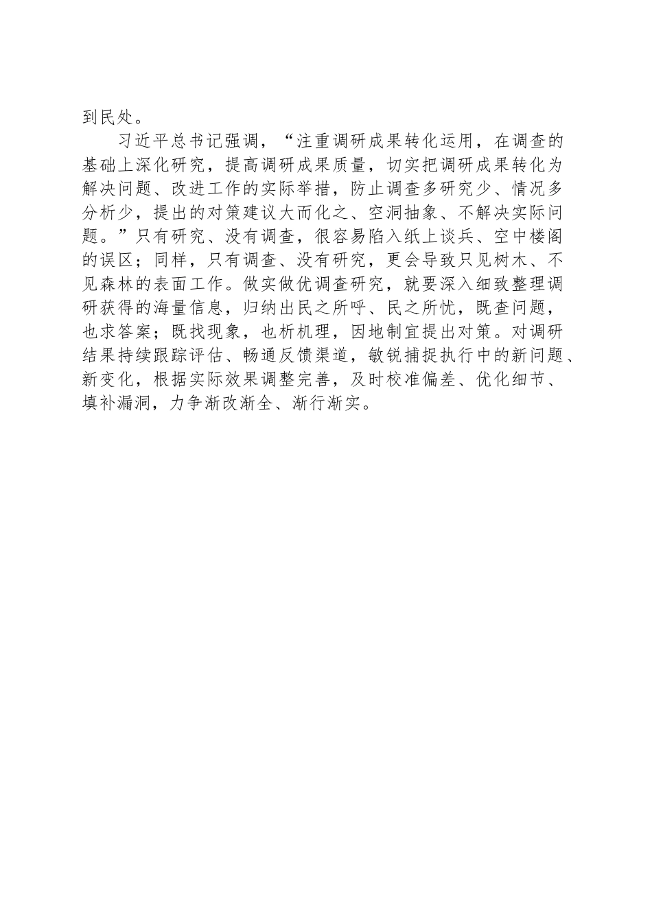 传承调查研究好传统_第2页