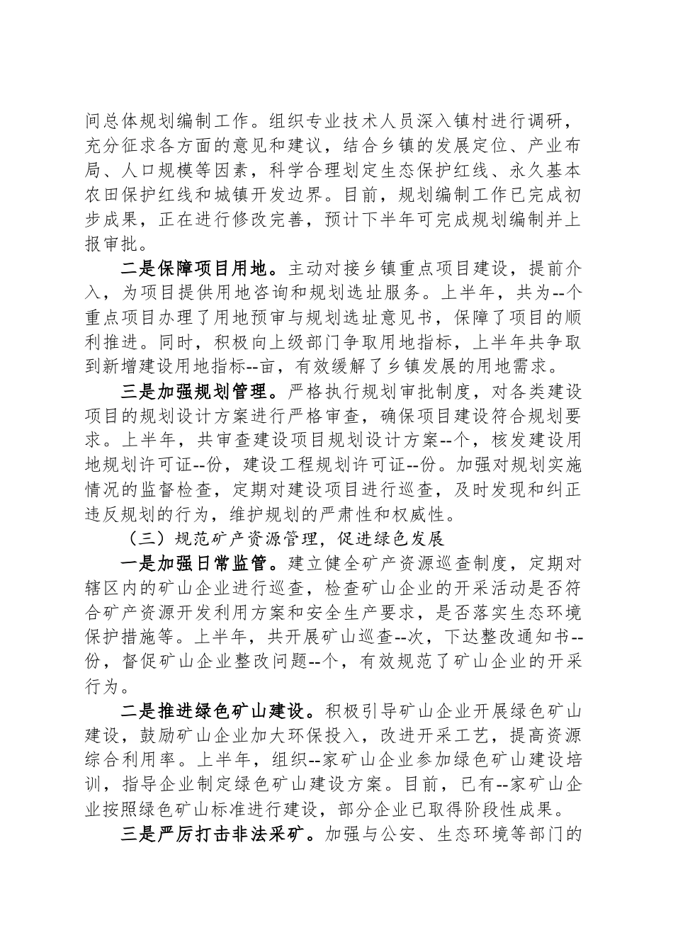 乡镇街道自然资源规划所2025年上半年工作情况报告_第2页