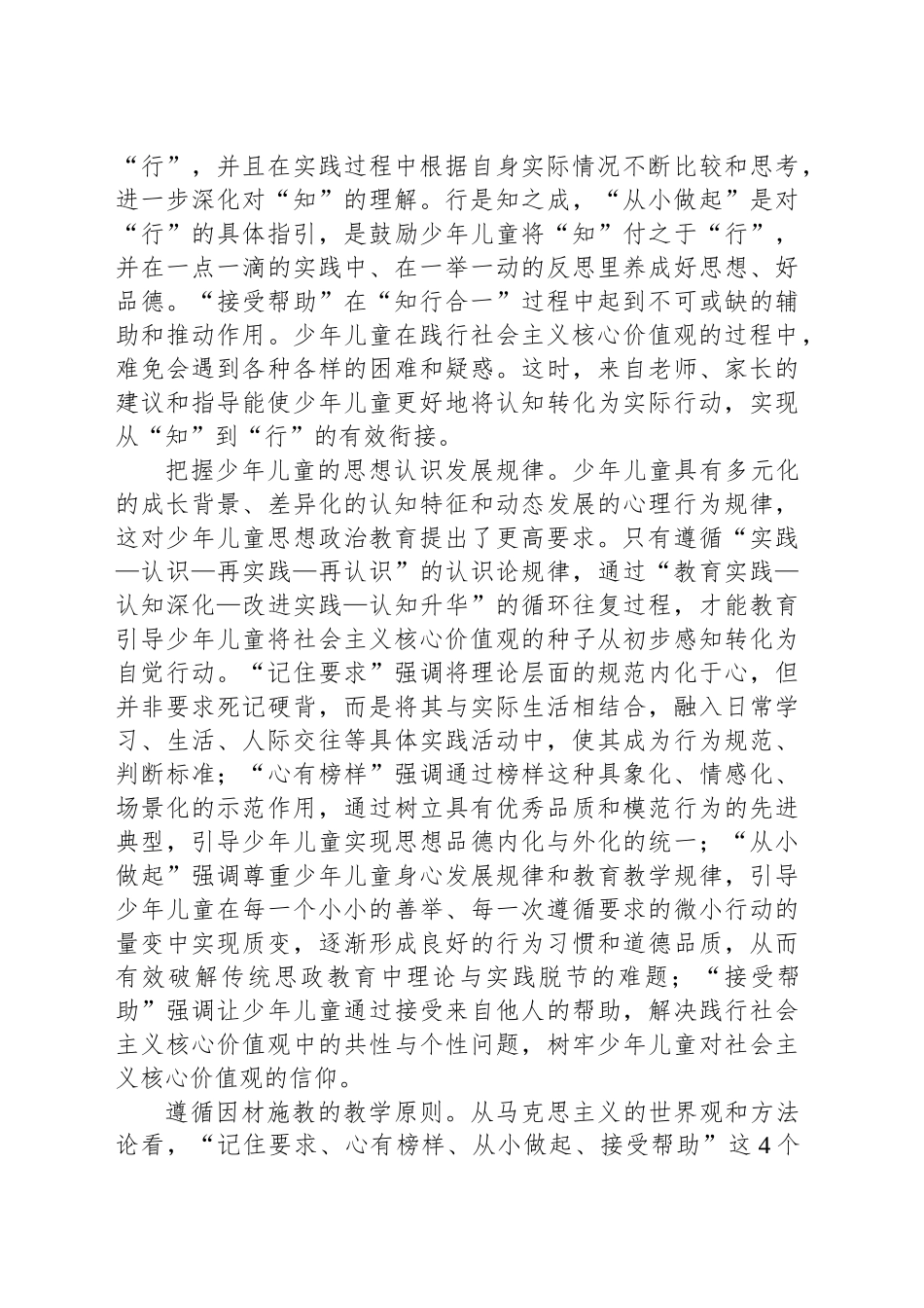 做好少年儿童思想政治教育的方法论指引_第2页