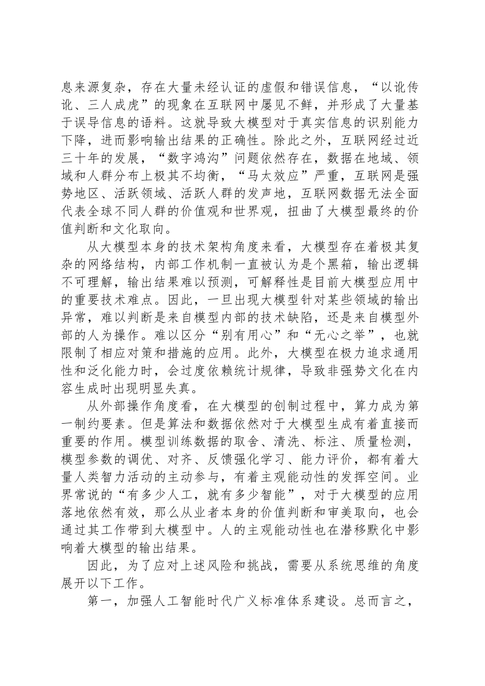 人工智能时代如何维护文化主体性_第2页