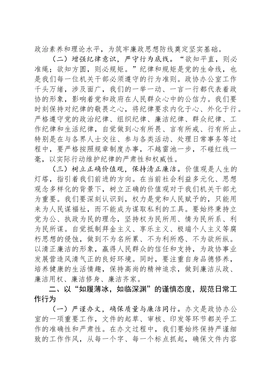 专题党课讲稿：端午扬清 政协守廉_第2页