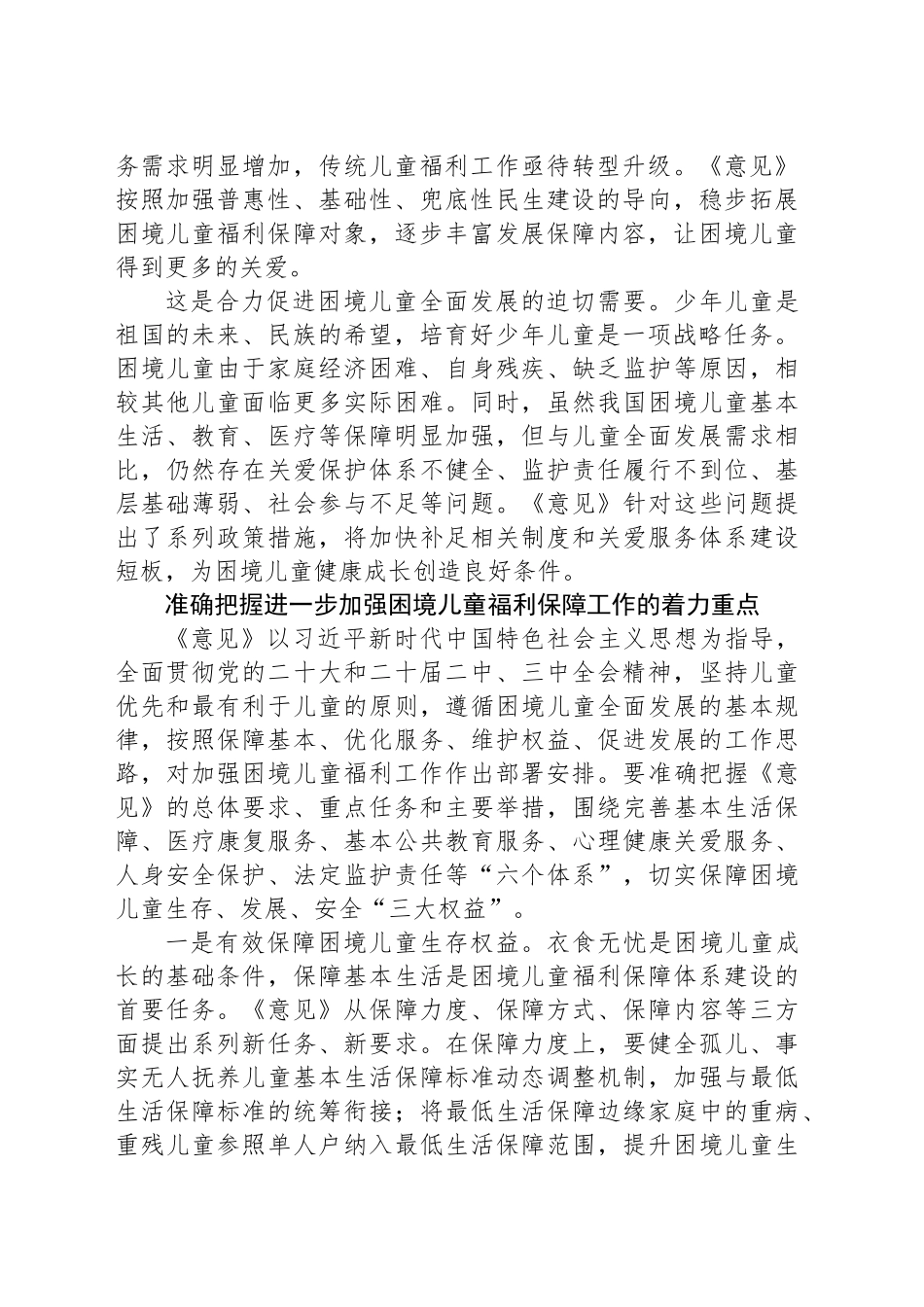 健全福利保障体系 增进困境儿童福祉_第2页
