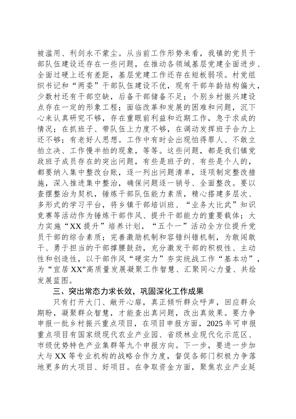 乡镇街道党委书记在理论中心组学习作风建设精神专题研讨会的发言_第2页